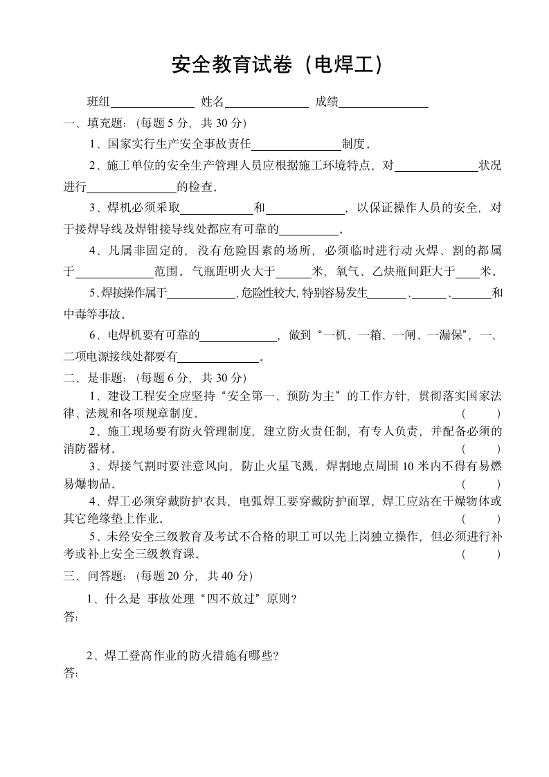 三级教育试卷及答案[1]第20页