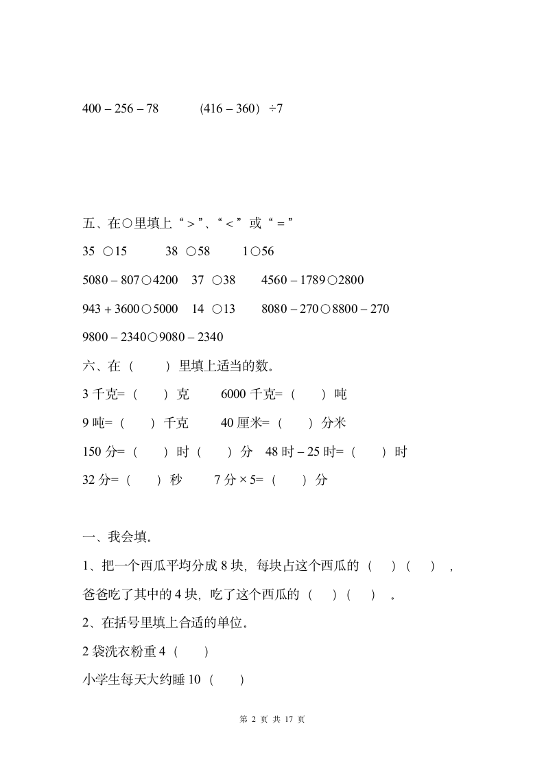 2015三年级数学寒假作业答案第2页