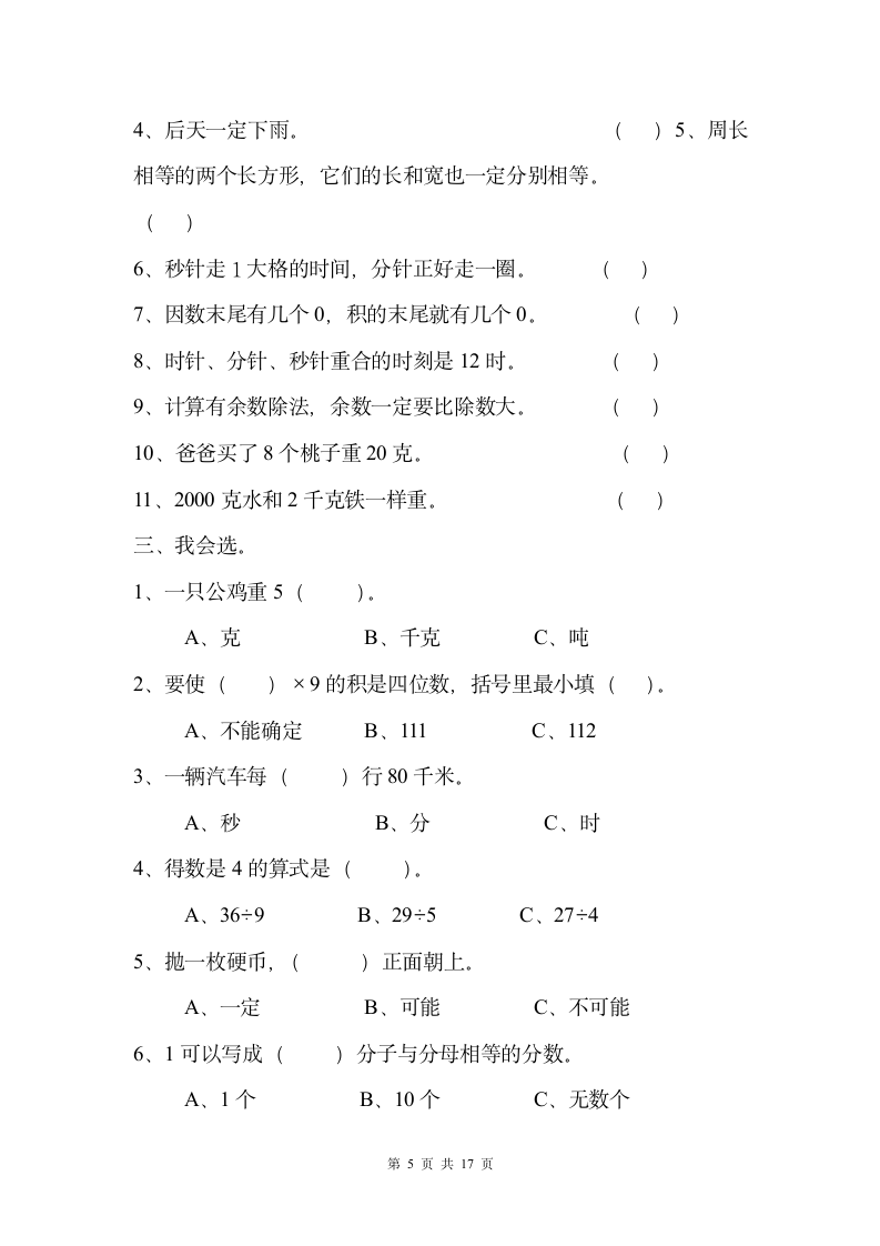 2015三年级数学寒假作业答案第5页