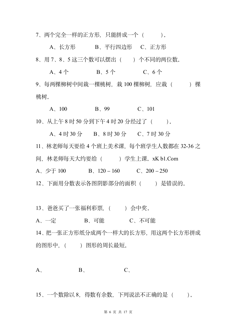 2015三年级数学寒假作业答案第6页