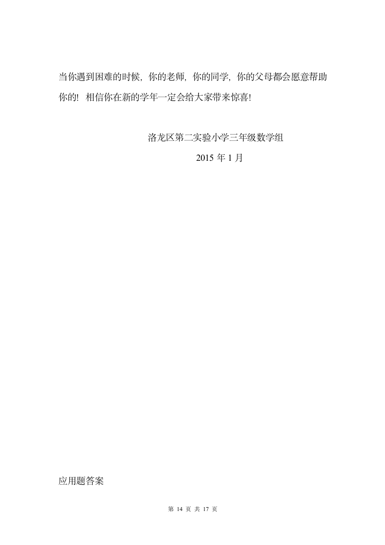 2015三年级数学寒假作业答案第14页