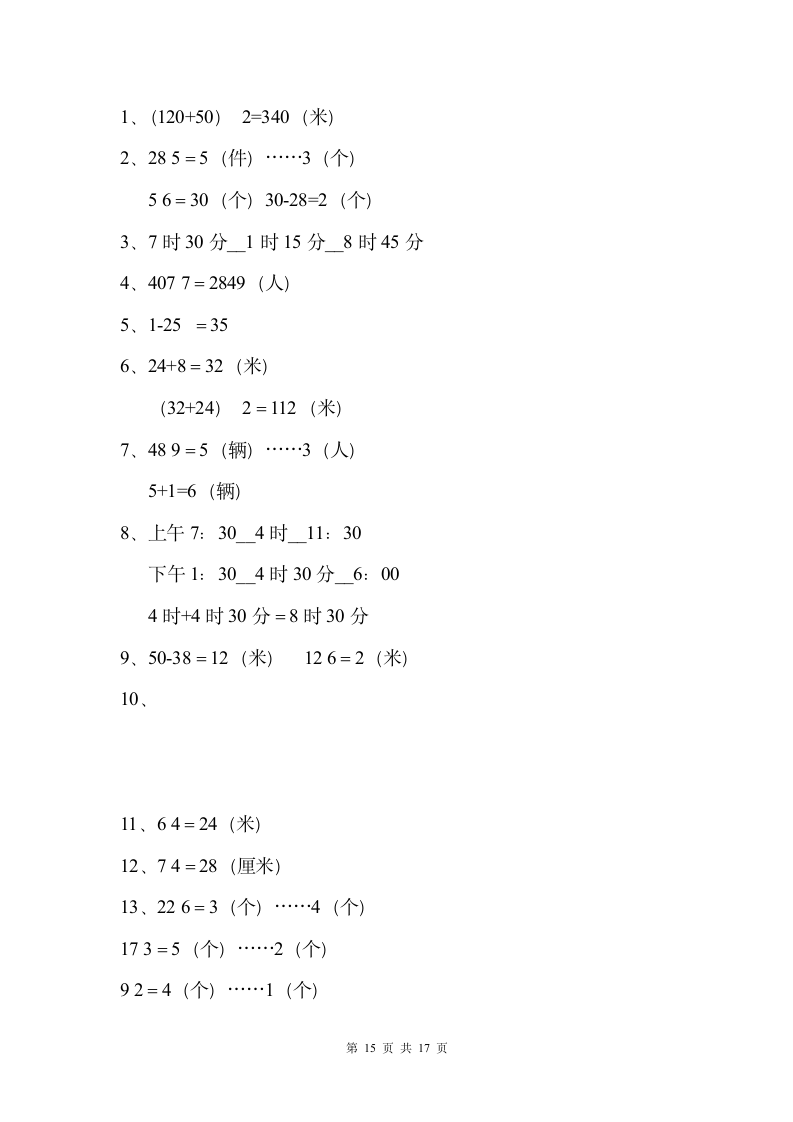 2015三年级数学寒假作业答案第15页