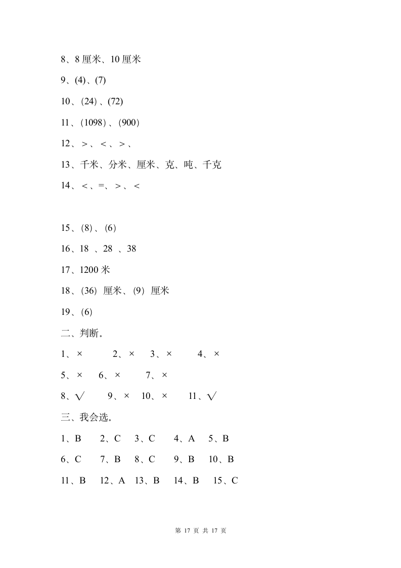 2015三年级数学寒假作业答案第17页