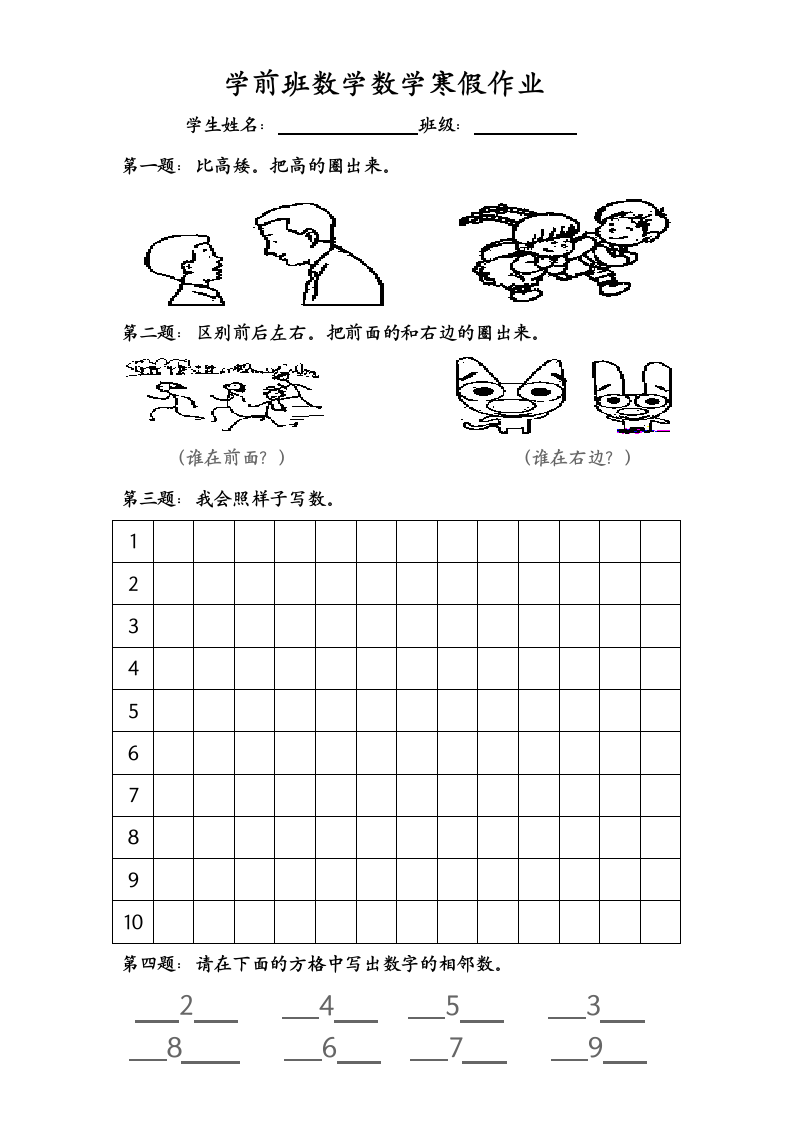 学前班数学数学寒假作业第1页