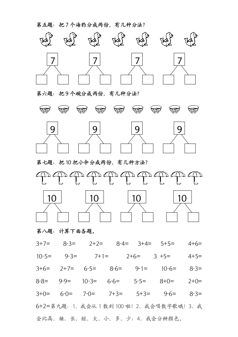 学前班数学数学寒假作业第2页