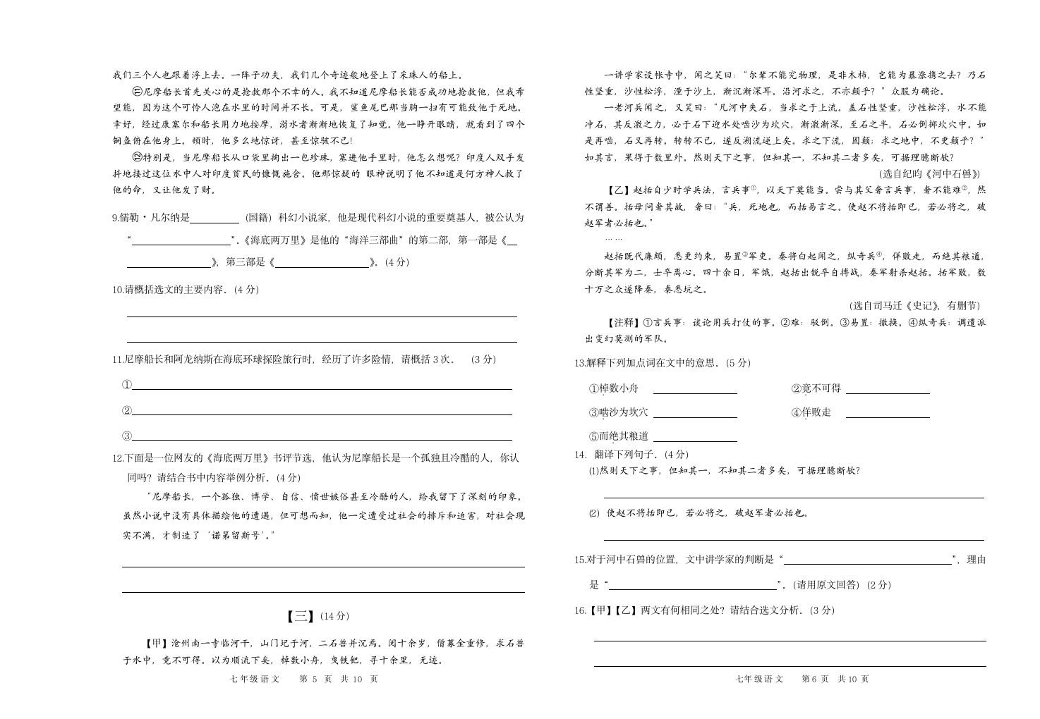 2020-2021学年度第二学期期末检测七年级人教版语文试卷及答案第3页