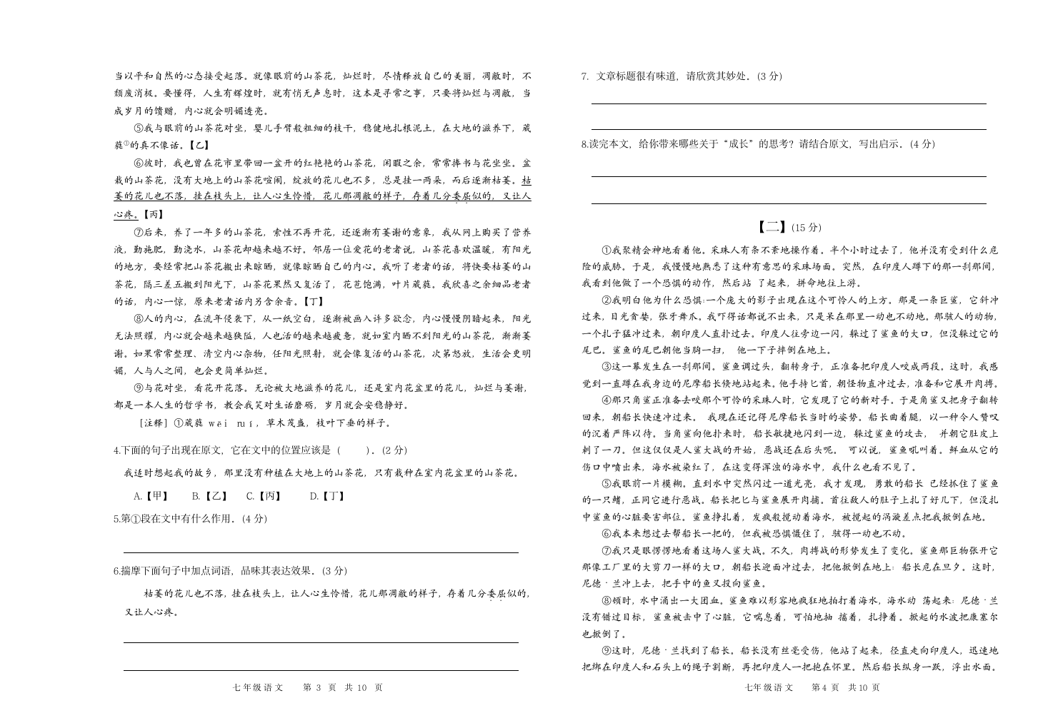 涡阳县2020-2021学年度第二学期期末检测试题七年级人教版语文试卷及答案第2页