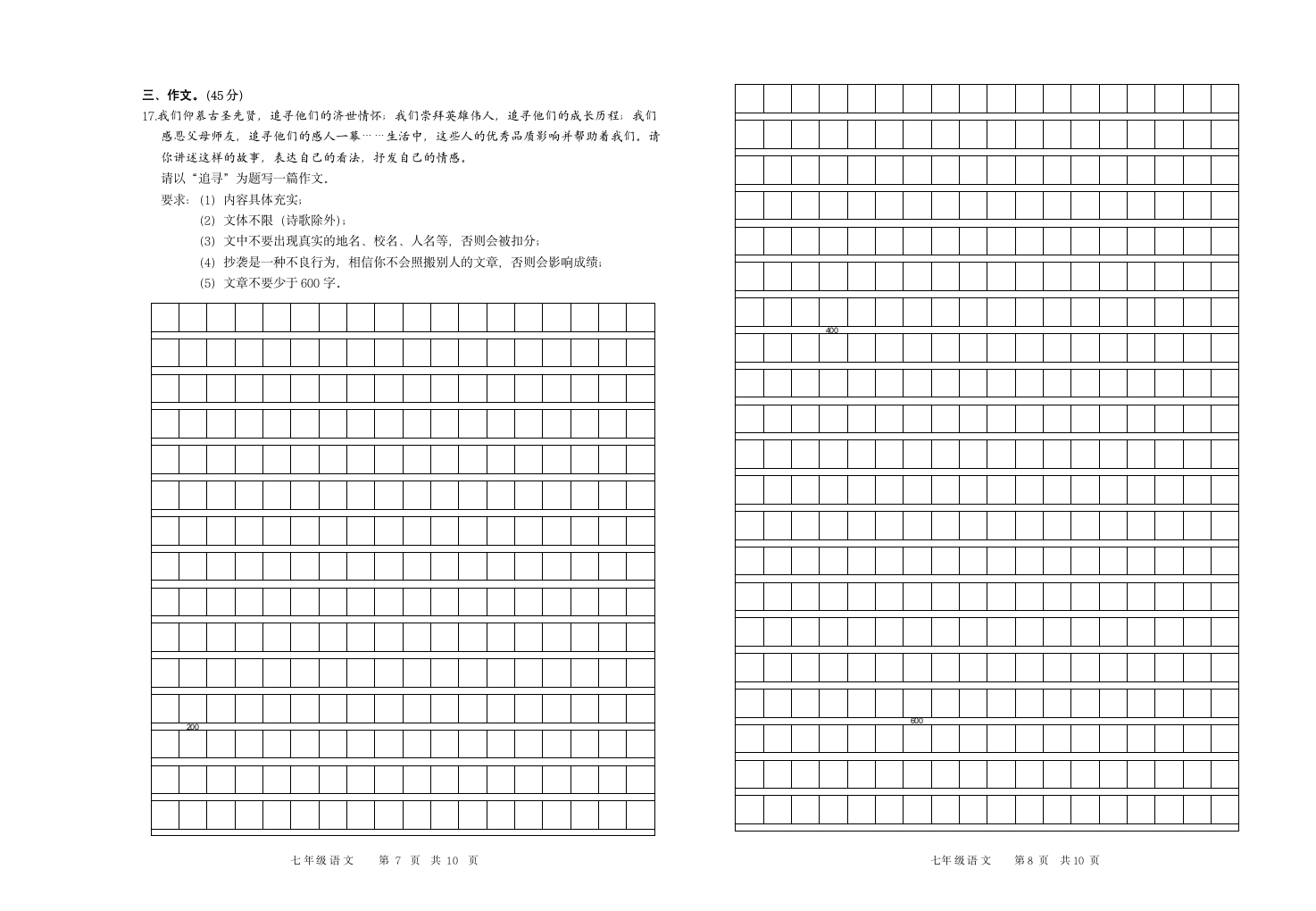 涡阳县2020-2021学年度第二学期期末检测试题七年级人教版语文试卷及答案第4页