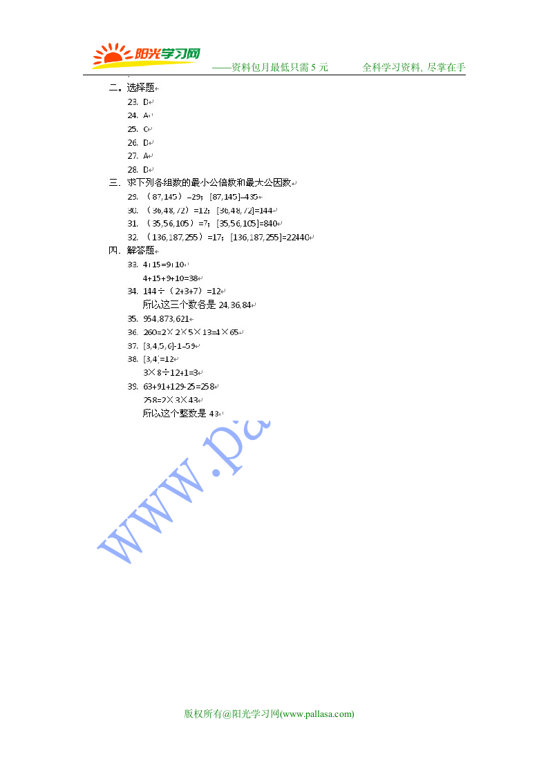 小学六年级上册数学寒假作业参考答案第2页