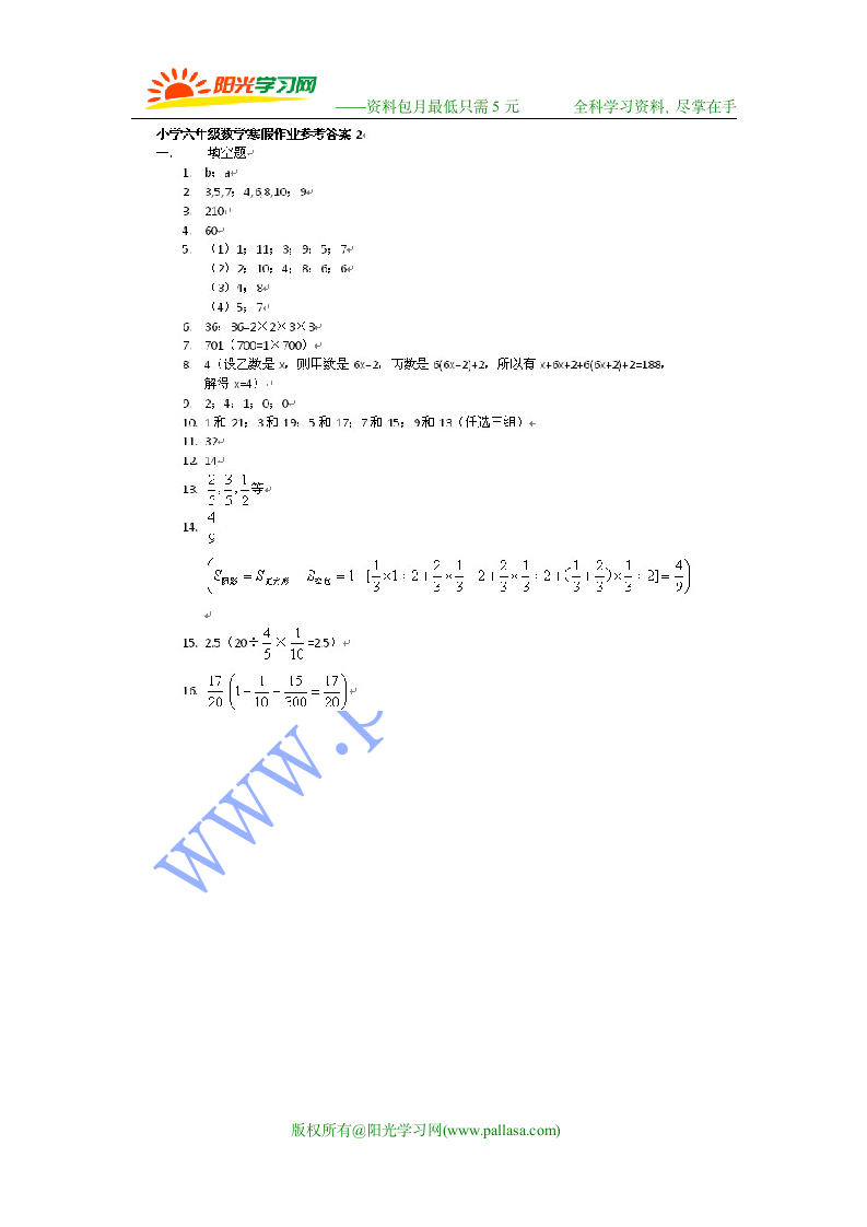 小学六年级上册数学寒假作业参考答案第3页