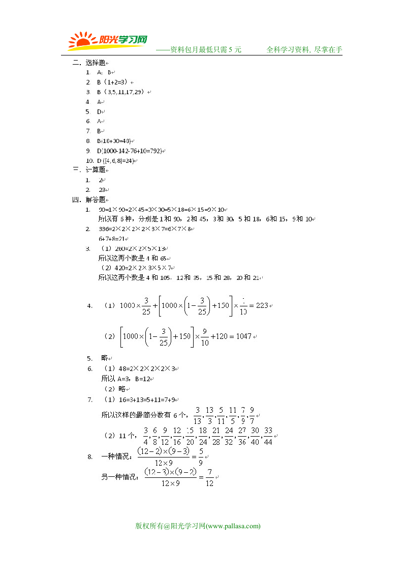 小学六年级上册数学寒假作业参考答案第4页