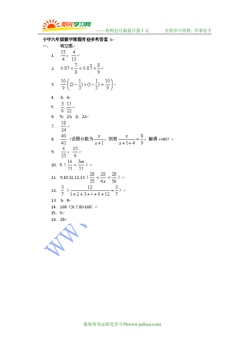 小学六年级上册数学寒假作业参考答案第5页