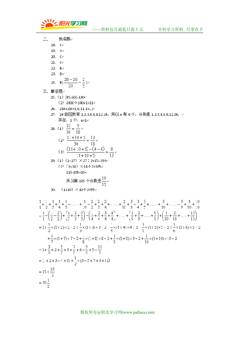 小学六年级上册数学寒假作业参考答案第6页