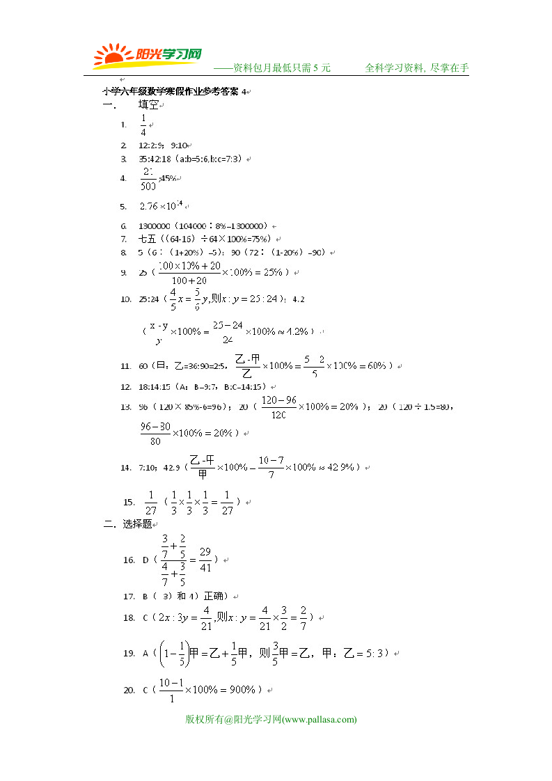 小学六年级上册数学寒假作业参考答案第7页