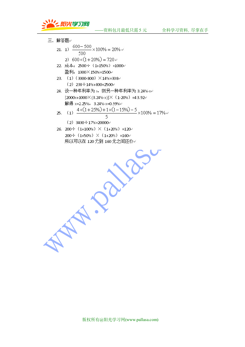 小学六年级上册数学寒假作业参考答案第8页