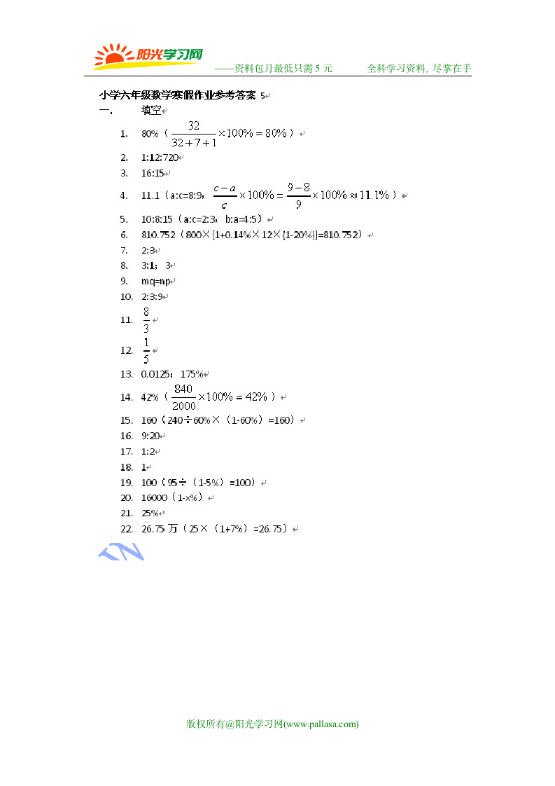 小学六年级上册数学寒假作业参考答案第9页