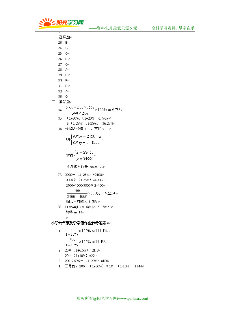 小学六年级上册数学寒假作业参考答案第10页