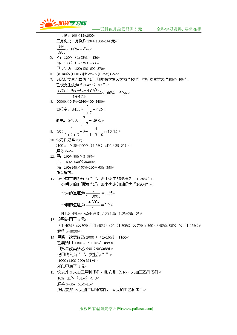 小学六年级上册数学寒假作业参考答案第11页