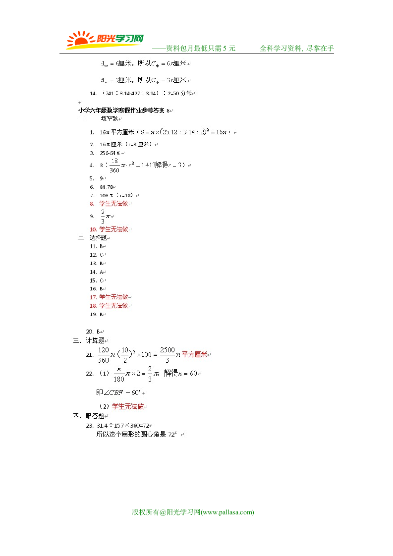 小学六年级上册数学寒假作业参考答案第13页