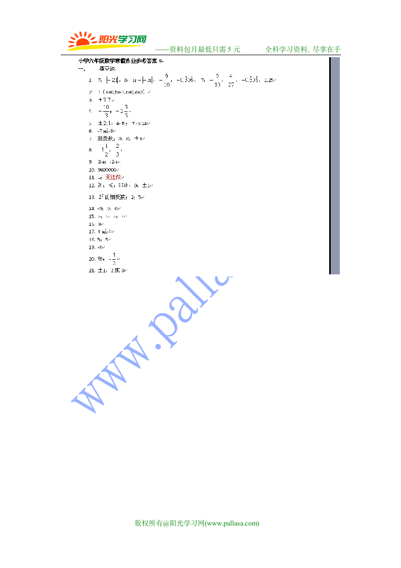 小学六年级上册数学寒假作业参考答案第14页