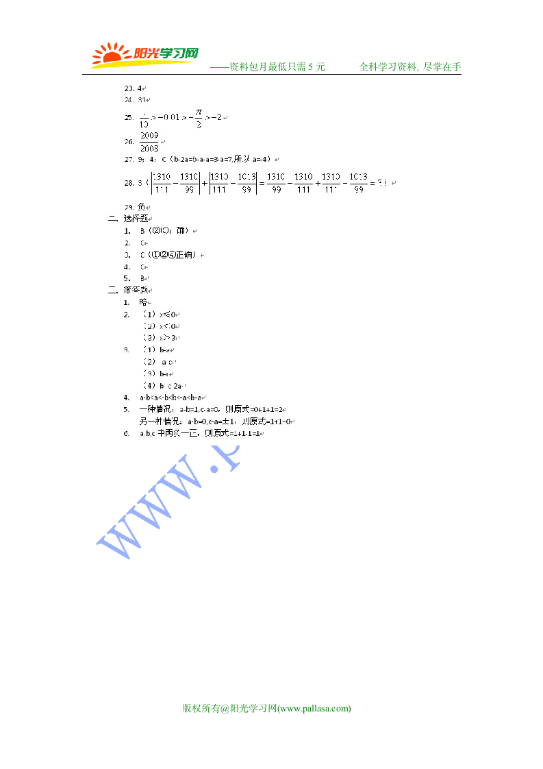 小学六年级上册数学寒假作业参考答案第15页