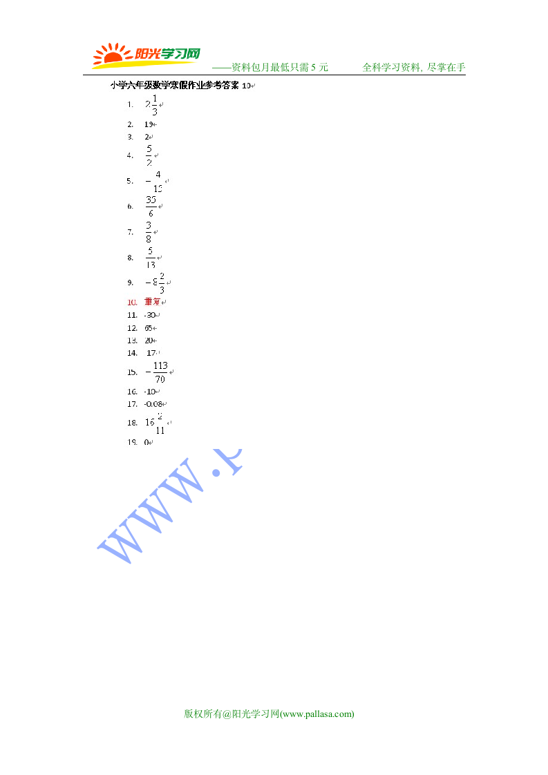 小学六年级上册数学寒假作业参考答案第16页