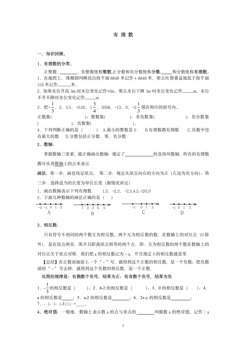 寒假作业七年级数学有理数试题及答案第1页