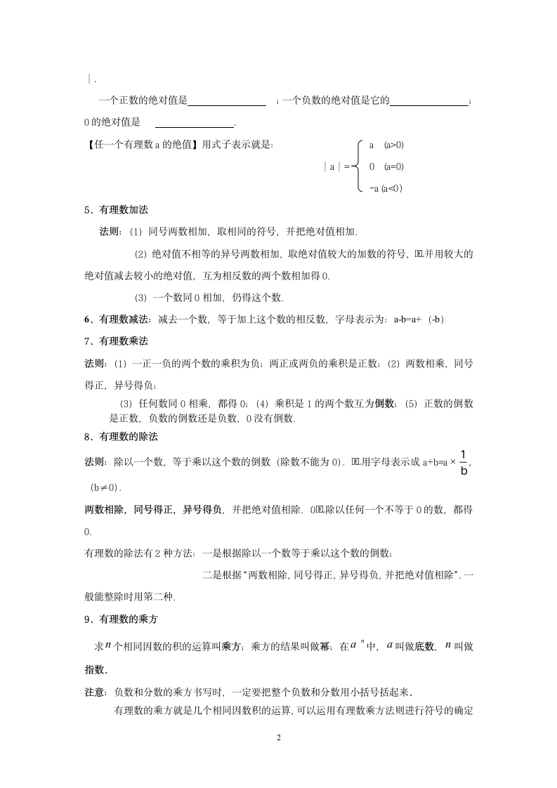 寒假作业七年级数学有理数试题及答案第2页