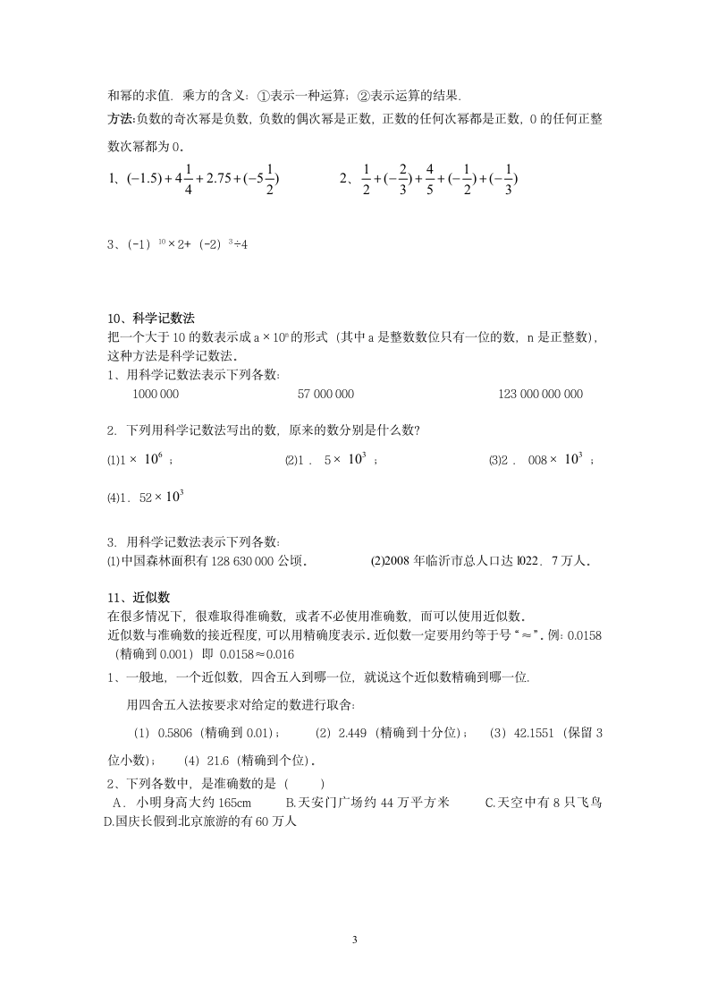 寒假作业七年级数学有理数试题及答案第3页