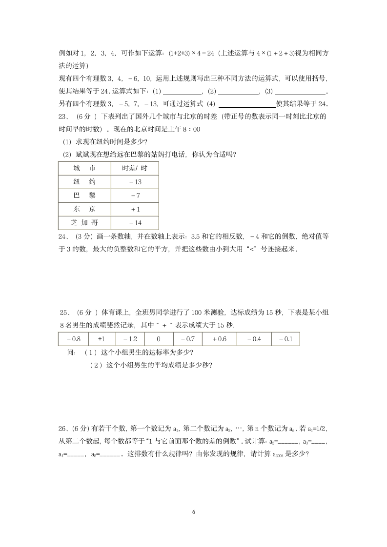 寒假作业七年级数学有理数试题及答案第6页