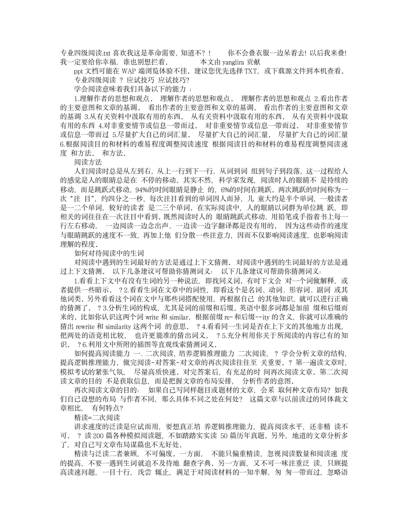 专业四级阅读第1页