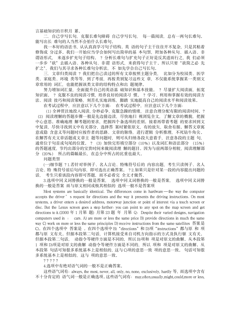 专业四级阅读第2页