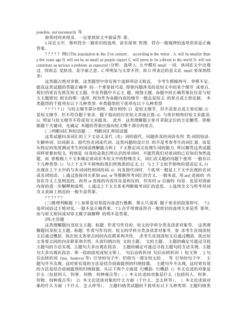 专业四级阅读第3页