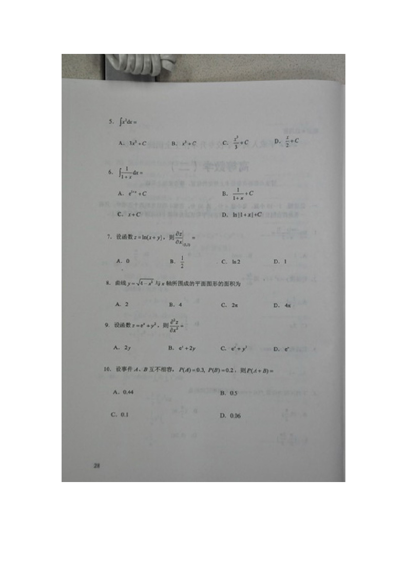 2012成人高考专升本高数(二)真题及官方答案第2页