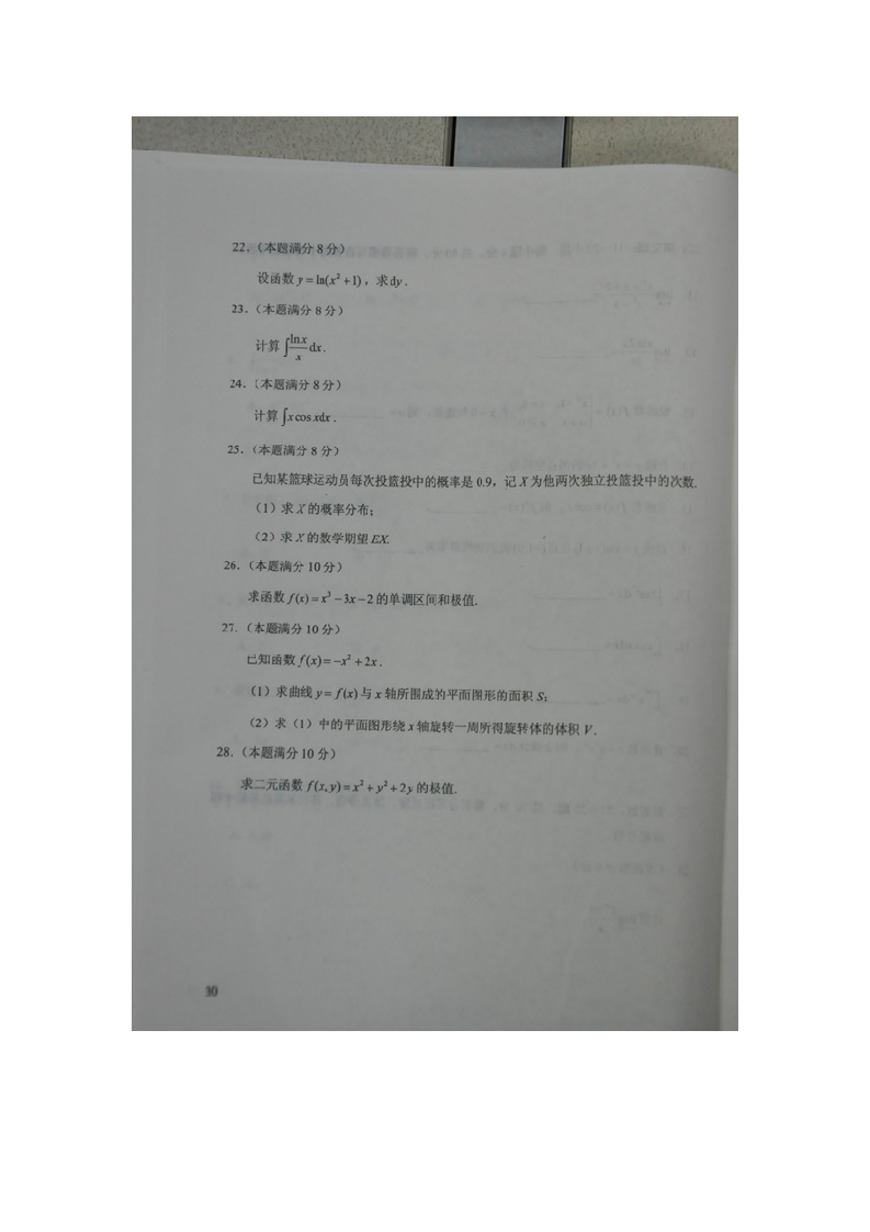 2012成人高考专升本高数(二)真题及官方答案第4页