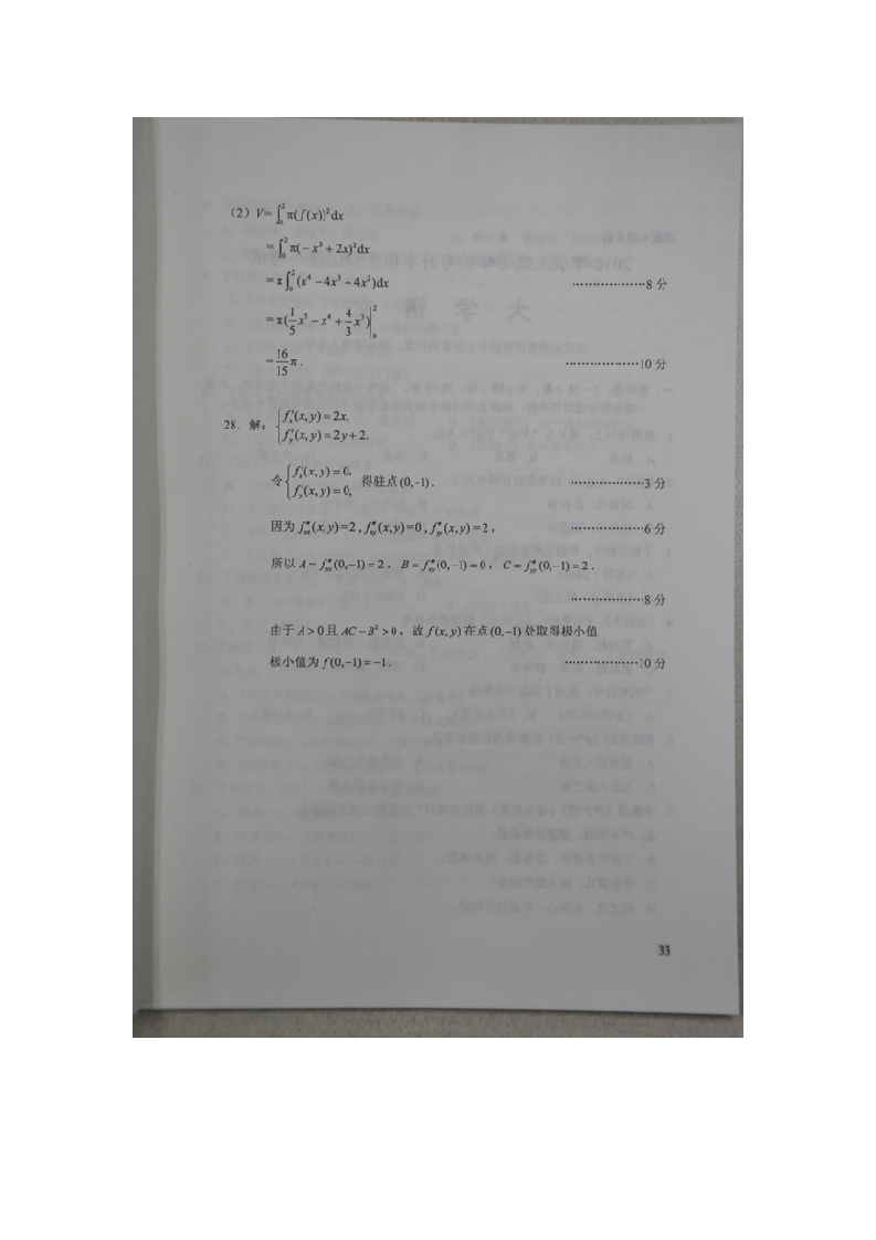 2012成人高考专升本高数(二)真题及官方答案第7页