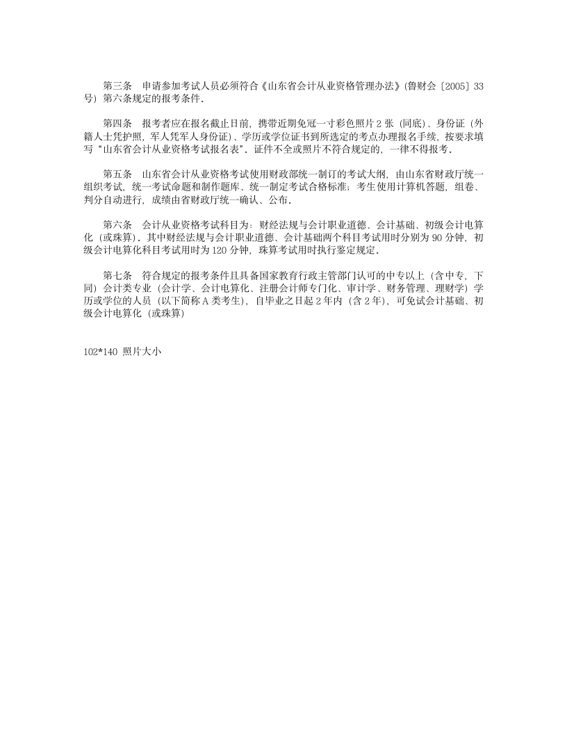 山东省会计从业资格证第4页