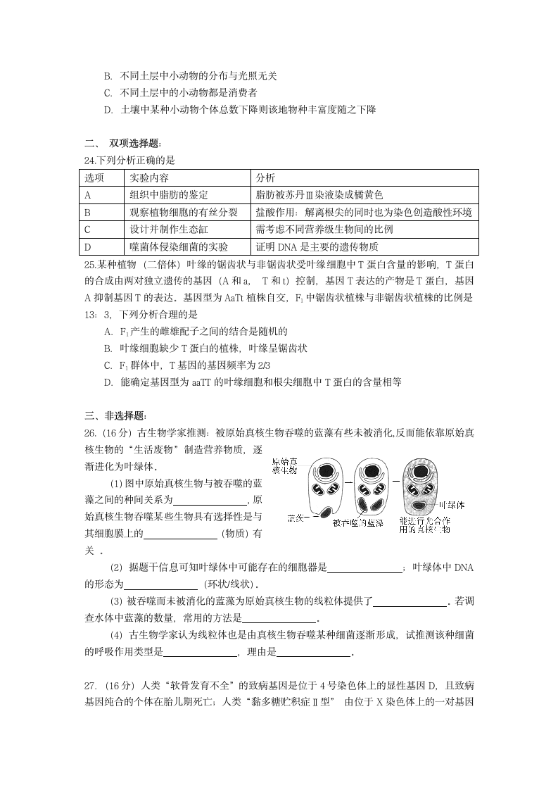 2015广州二模生物试题第2页