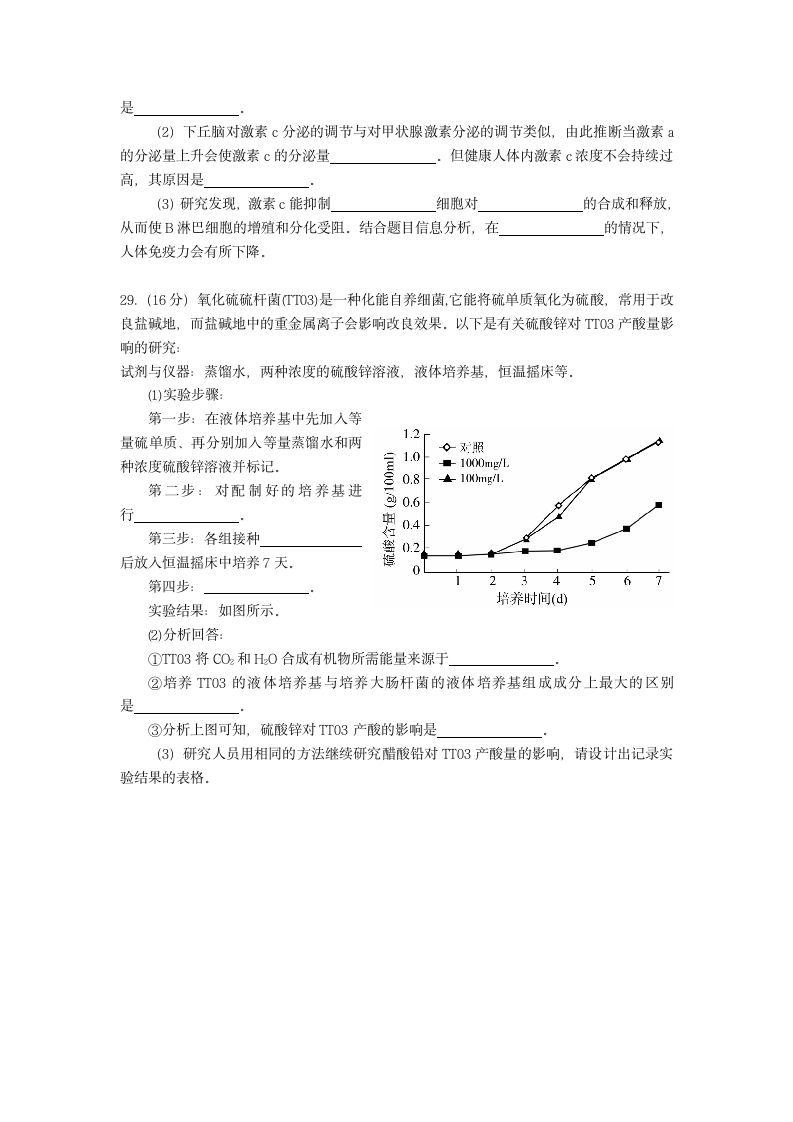 2015广州二模生物试题第4页