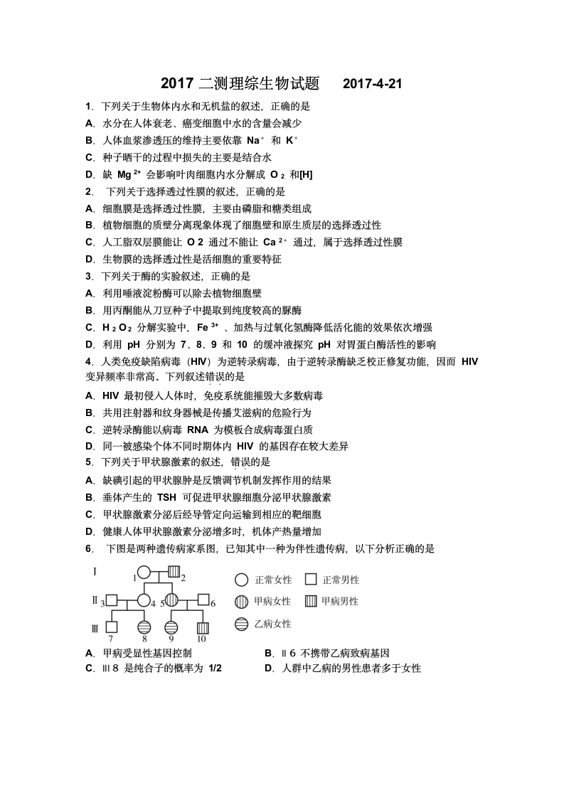 2017广州二模理综生物试题第1页