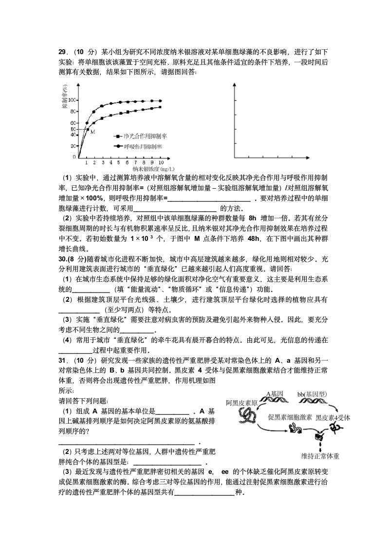 2017广州二模理综生物试题第2页