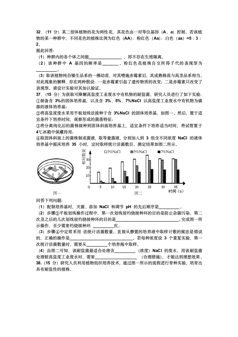 2017广州二模理综生物试题第3页