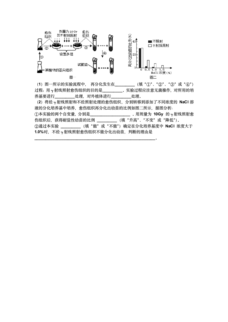 2017广州二模理综生物试题第4页