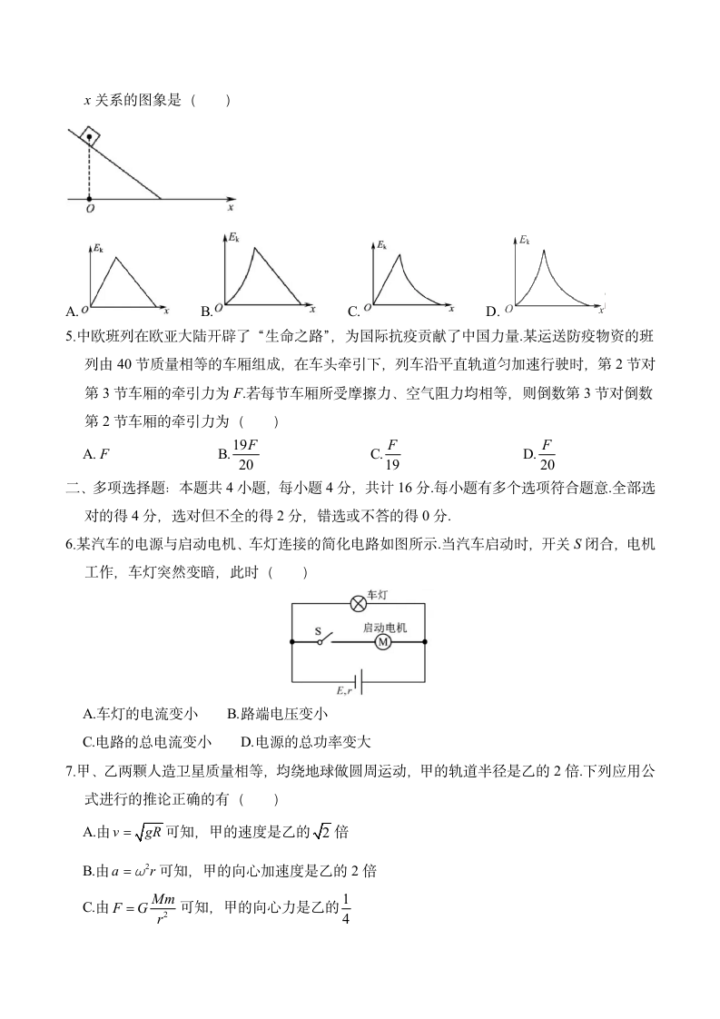 2020年江苏卷物理高考真题第2页