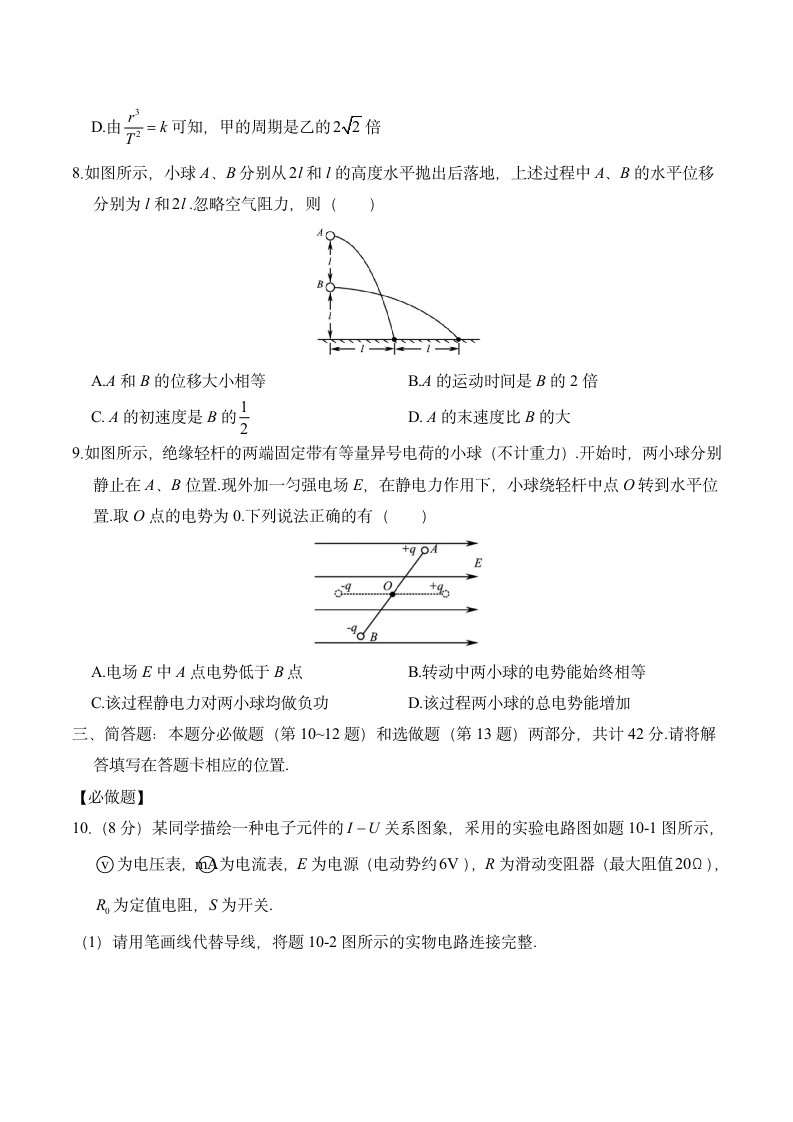 2020年江苏卷物理高考真题第3页