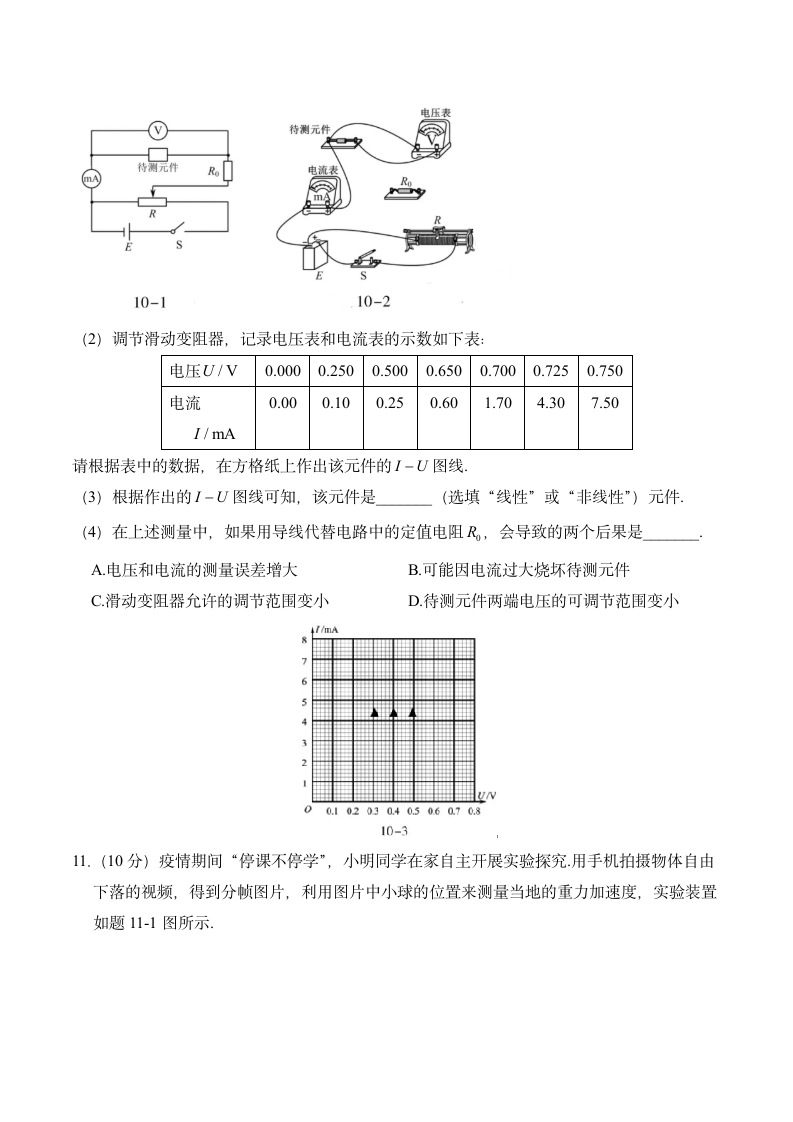 2020年江苏卷物理高考真题第4页