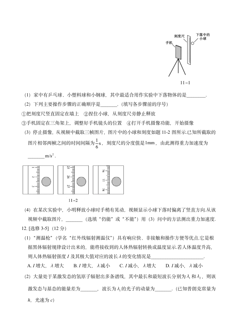 2020年江苏卷物理高考真题第5页