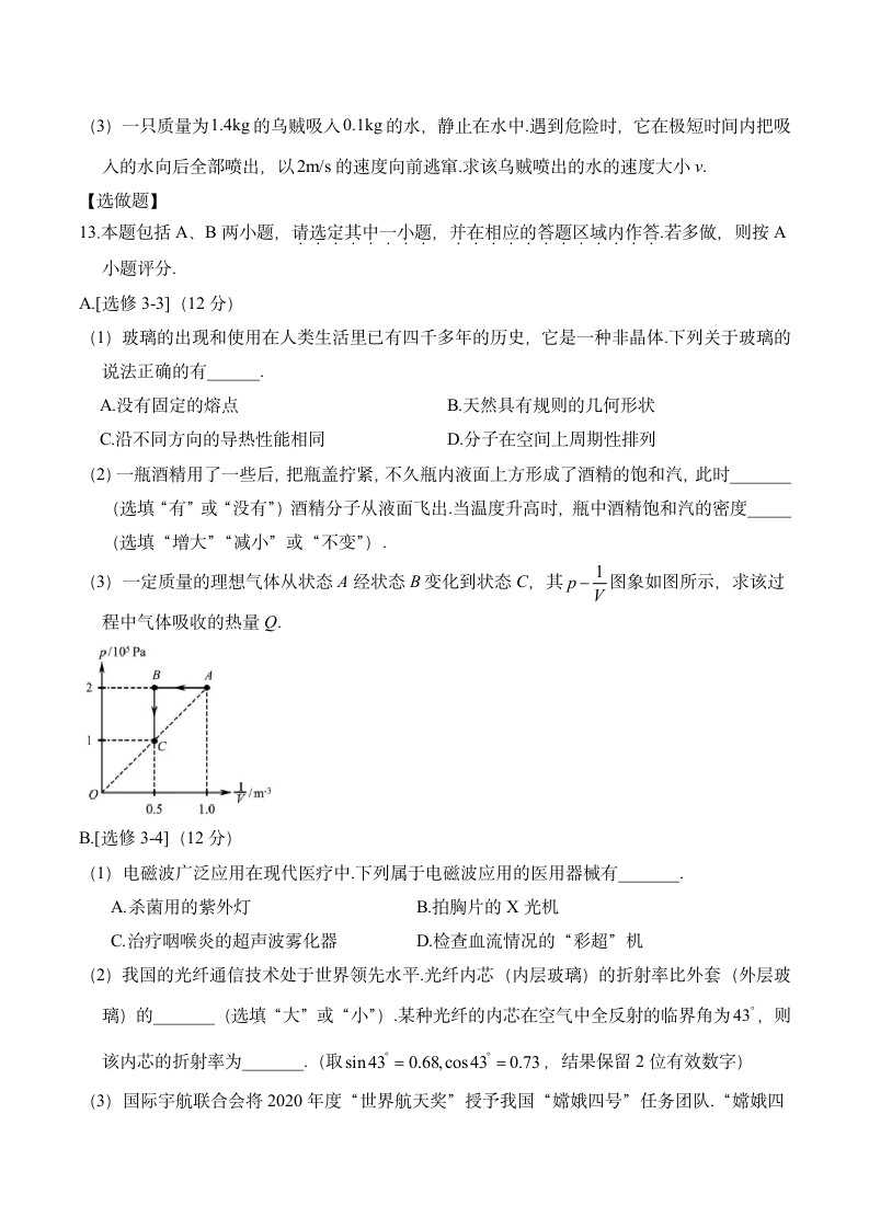 2020年江苏卷物理高考真题第6页