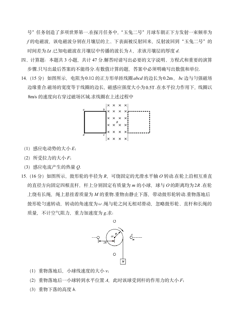 2020年江苏卷物理高考真题第7页