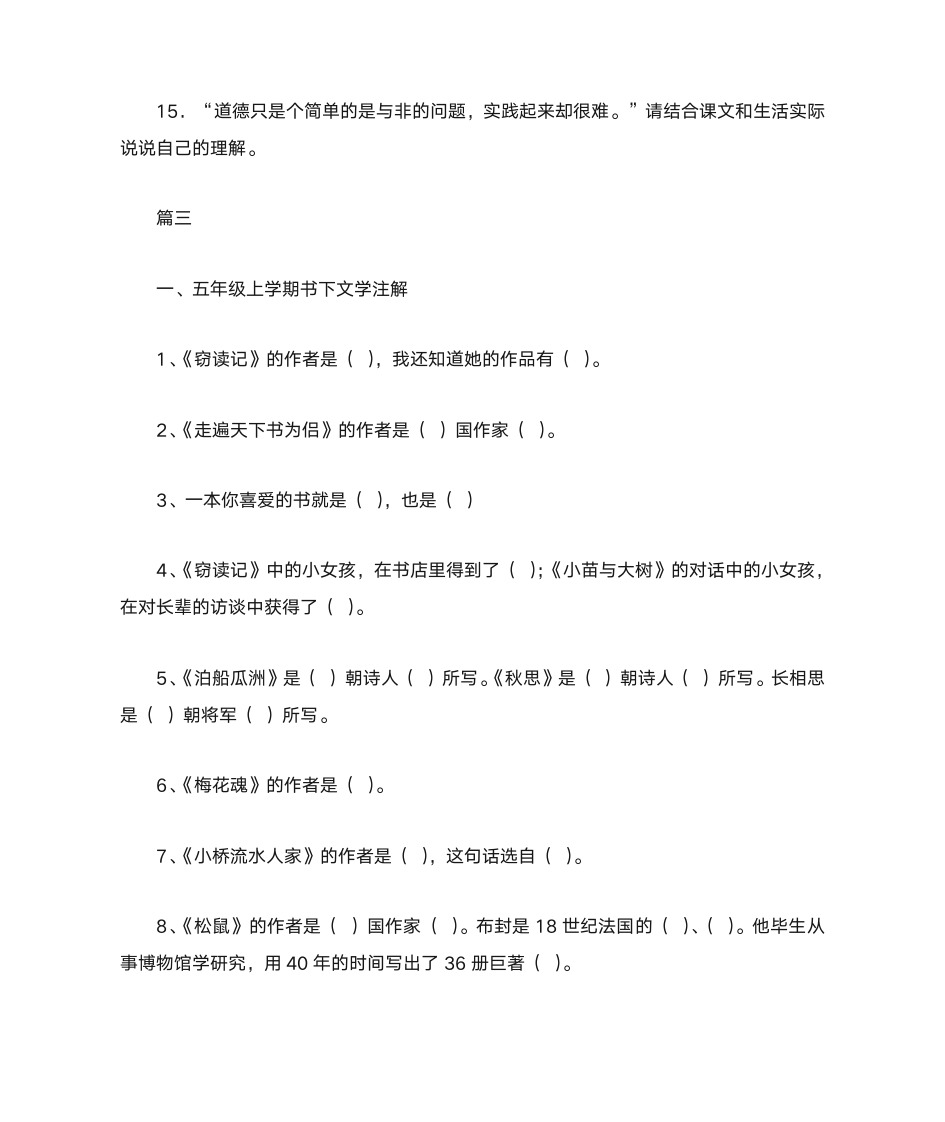 小学五年级上册语文寒假作业题第6页